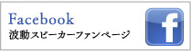 Facebook MUSIC BLUE ファンページ